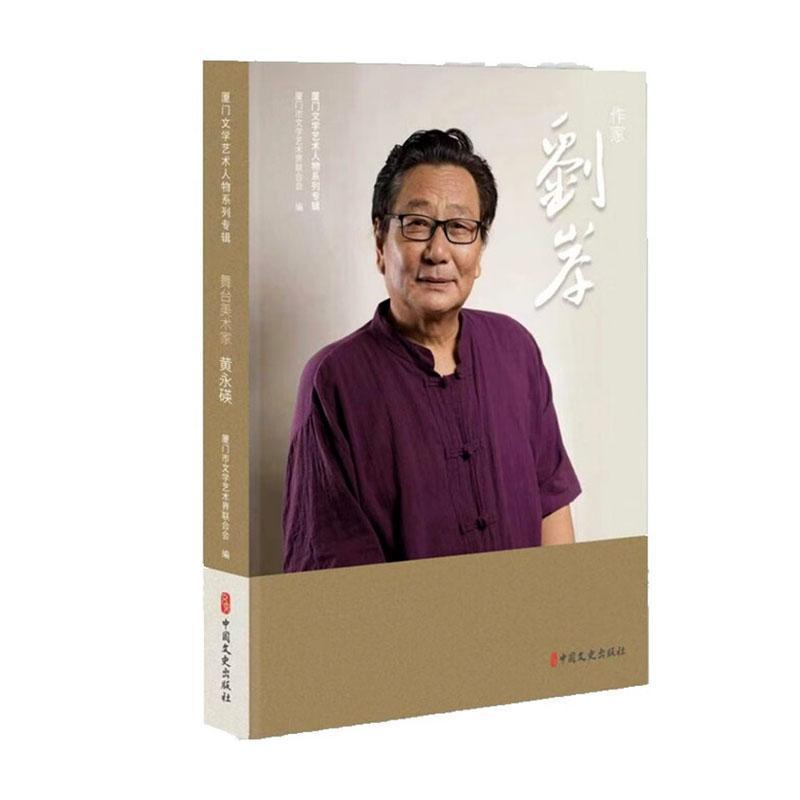 作家刘岸