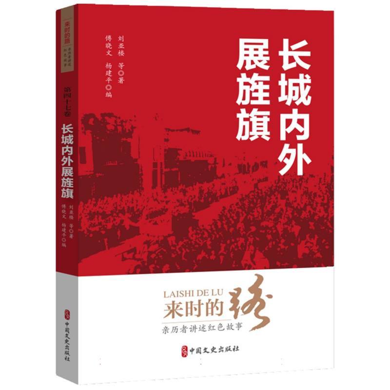 长城内外展旌旗