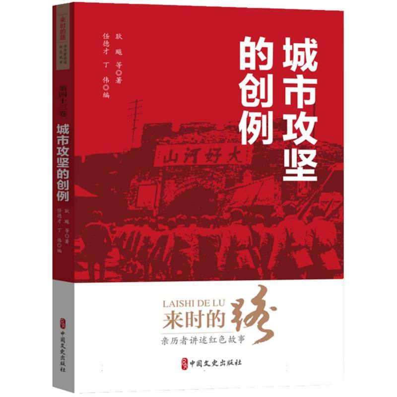 城市攻坚的创例