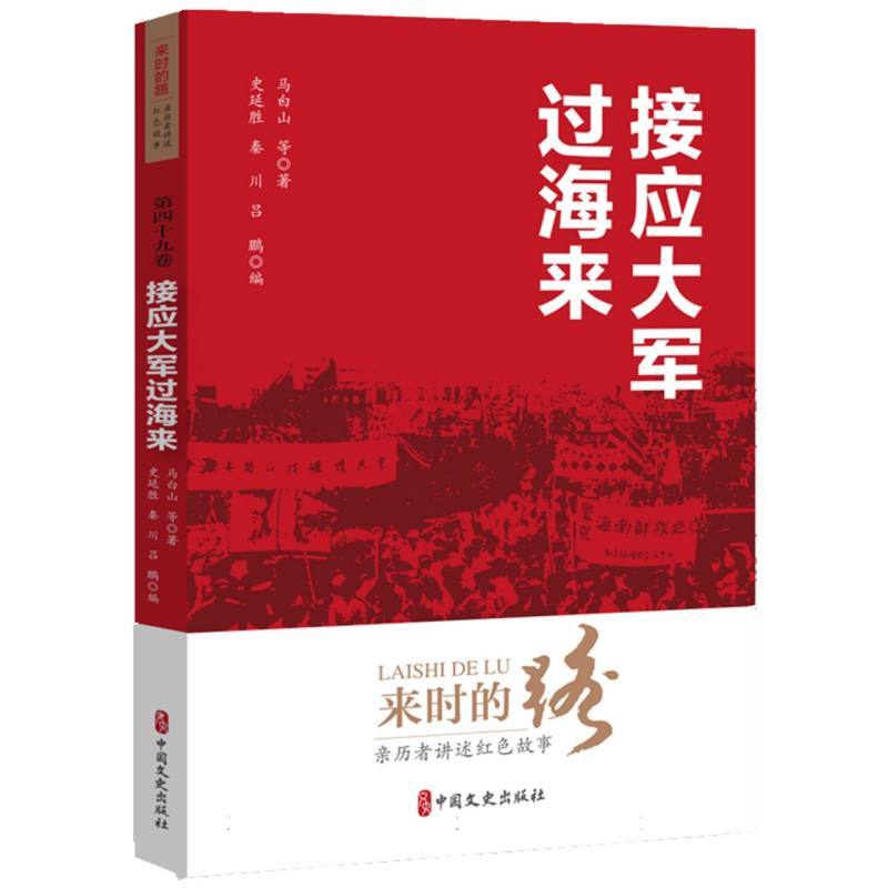 接应大军过海来