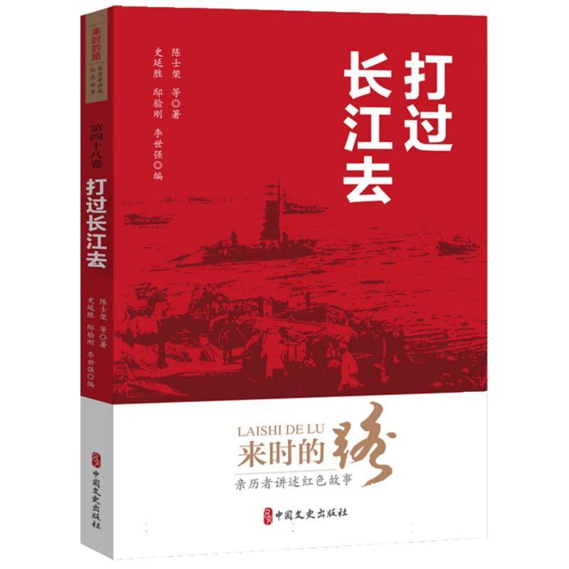 打过长江去