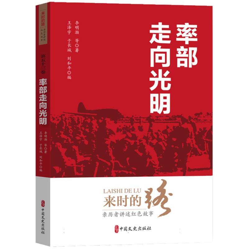 率部走向光明