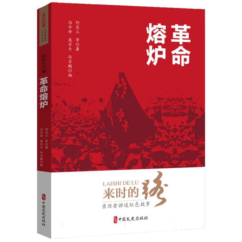 革命熔炉