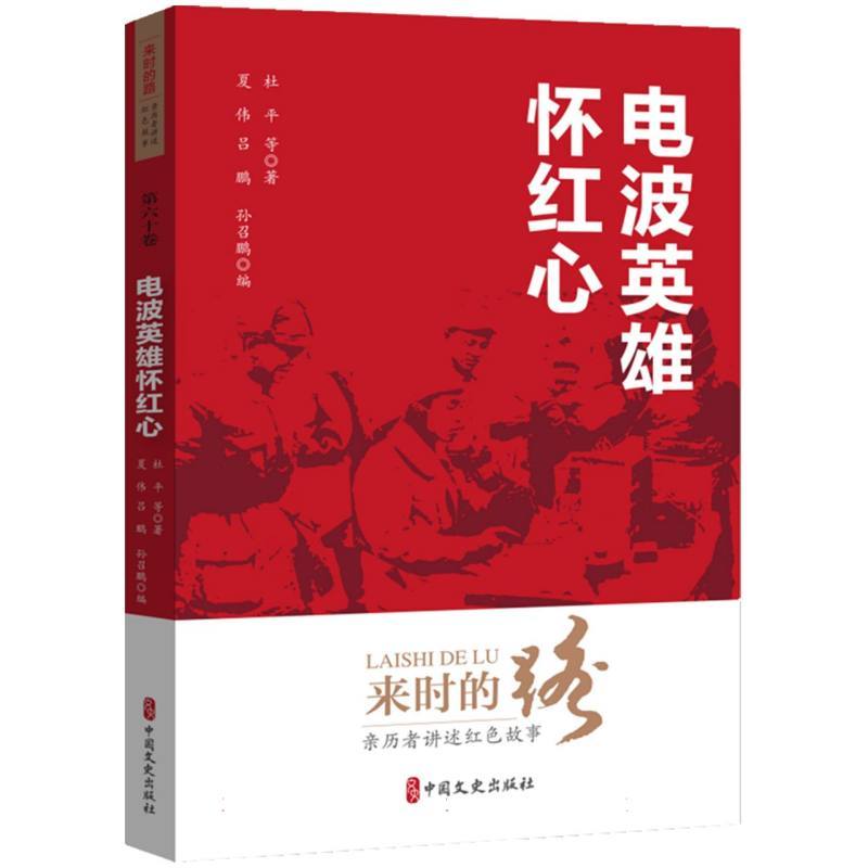 电波英雄怀红心