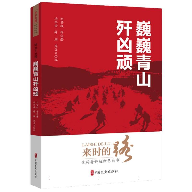 巍巍青山歼凶顽