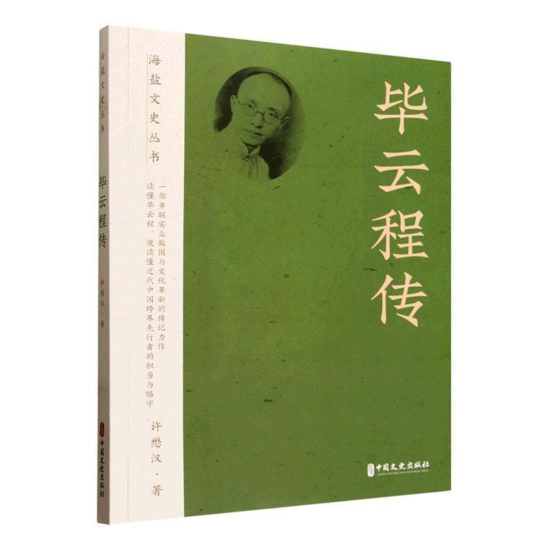 毕云程传