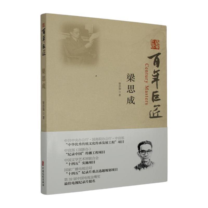 梁思成
