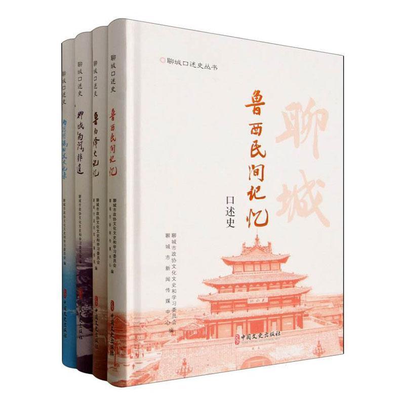 聊城“两河”非遗