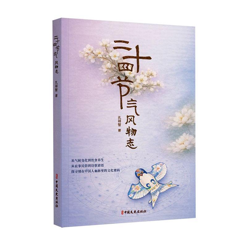二十四节气风物志