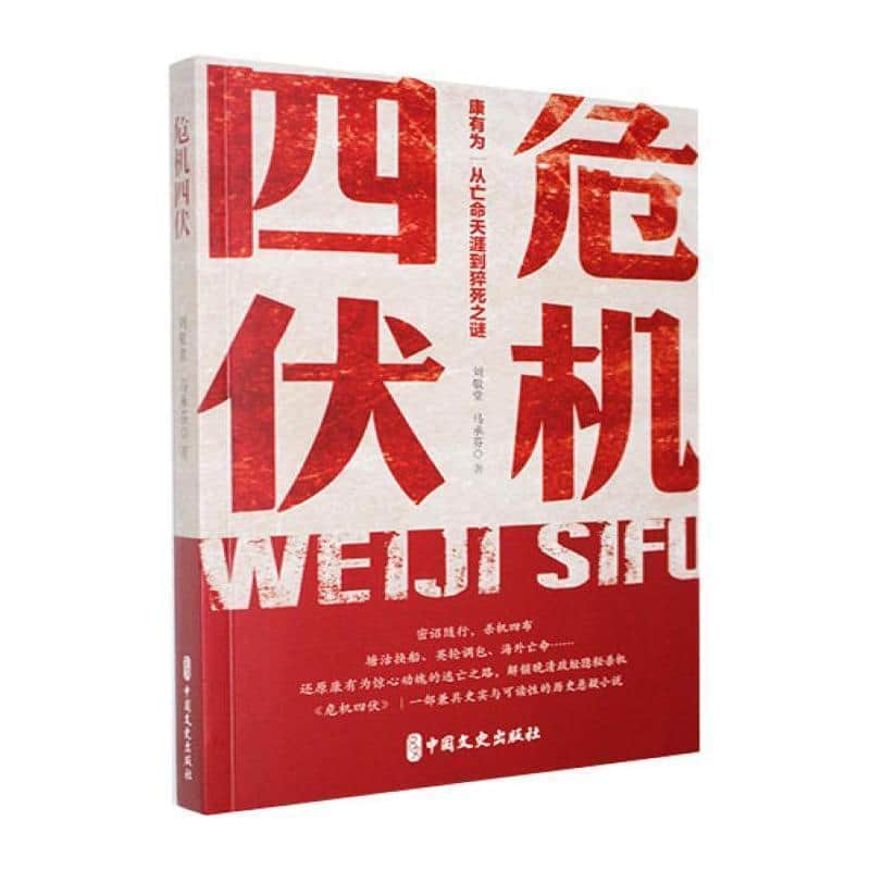 危机四伏