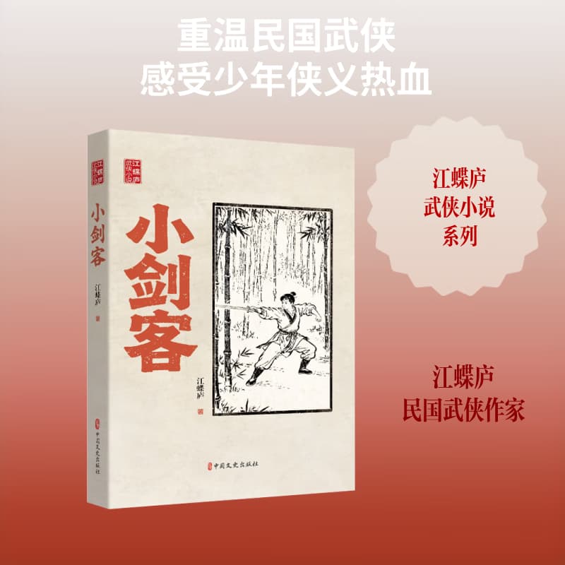 小剑客