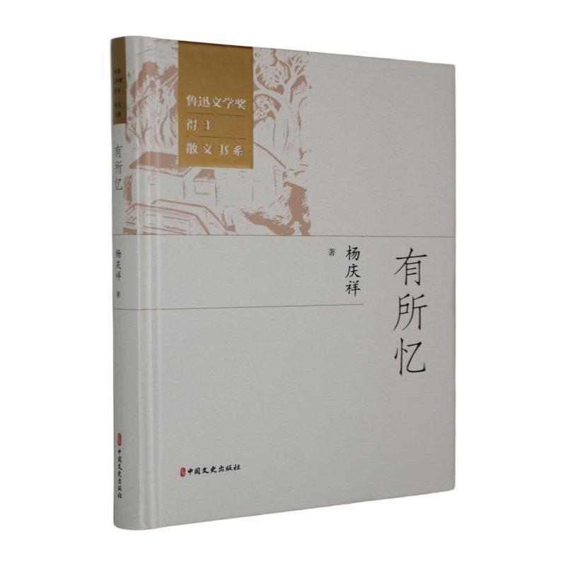 有所忆