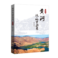 黄河从这里拐弯—第四部: