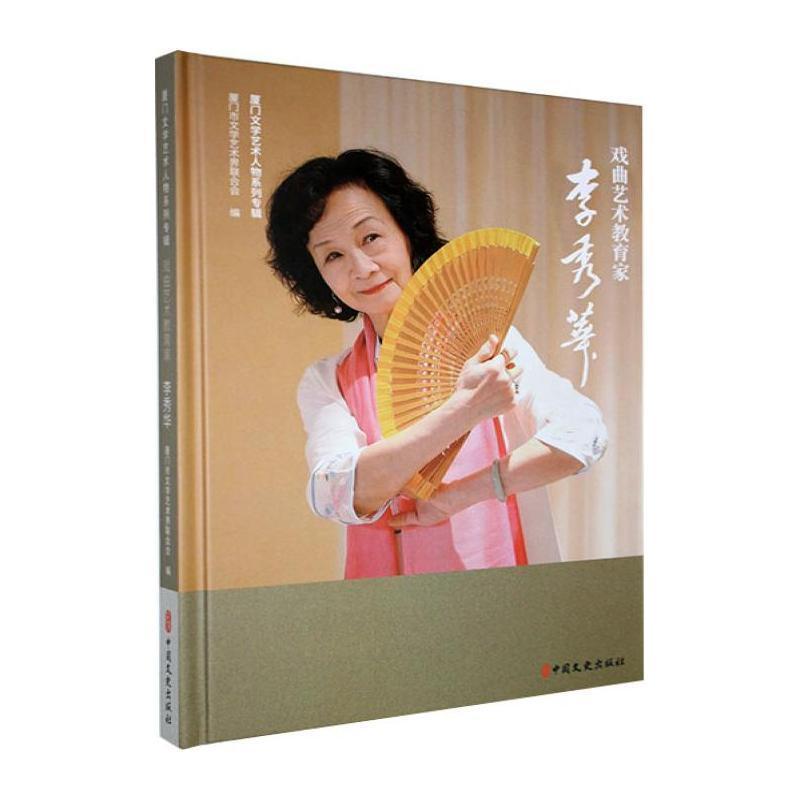 戏曲艺术教育家李秀华