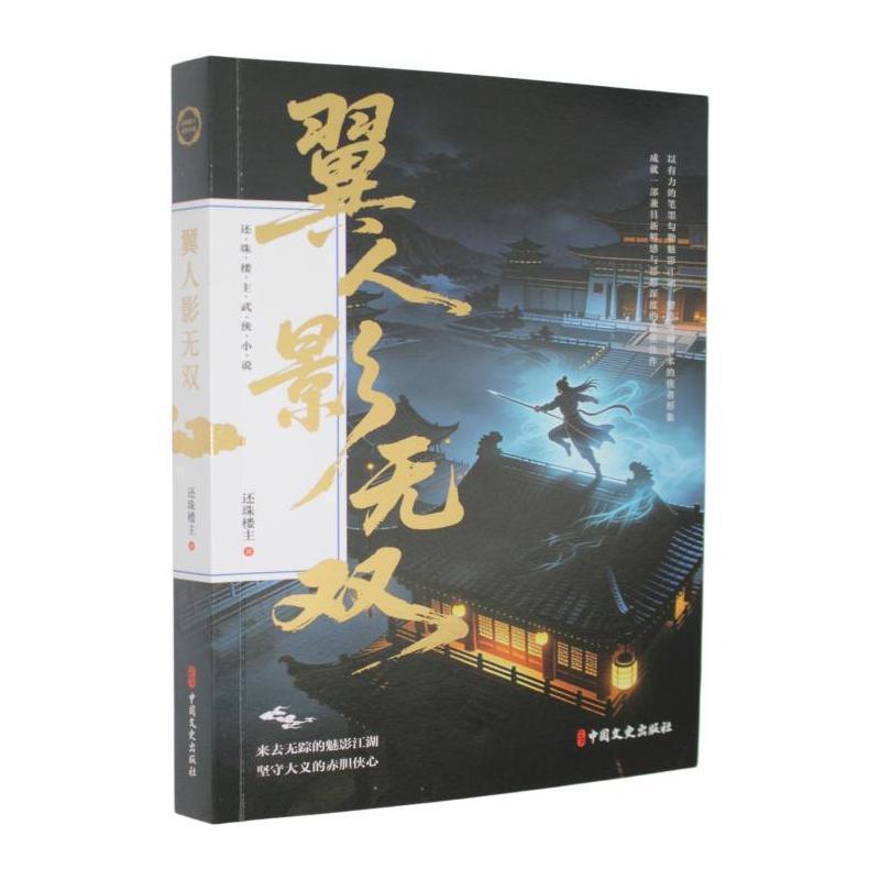 翼人影无双