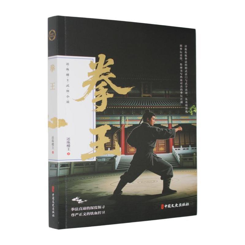 拳王
