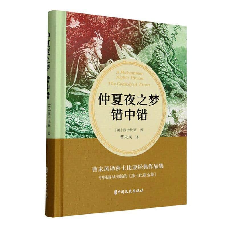 仲夏夜之梦 错中错