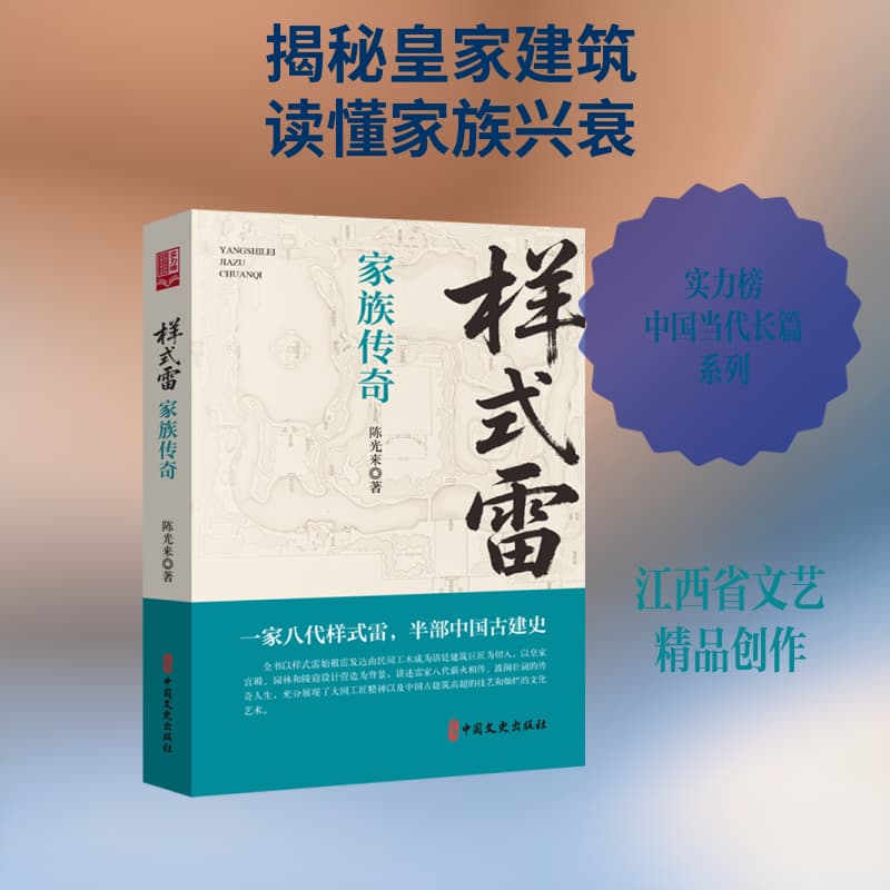 样式雷家族传奇