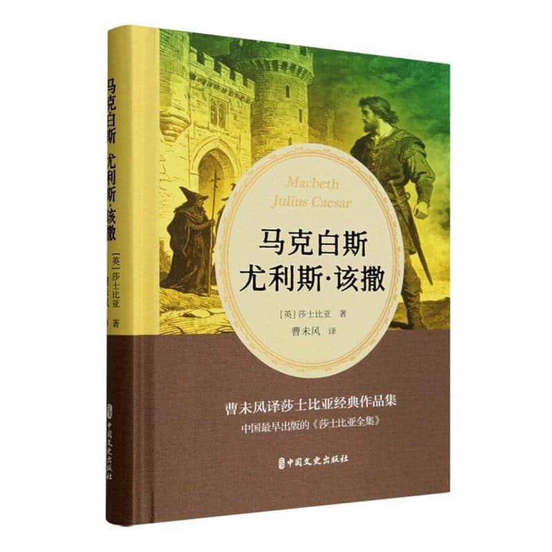 马克白斯 尤利斯·该撒