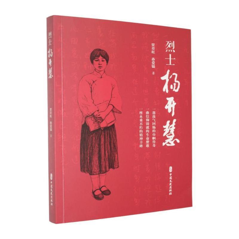 烈士杨开慧