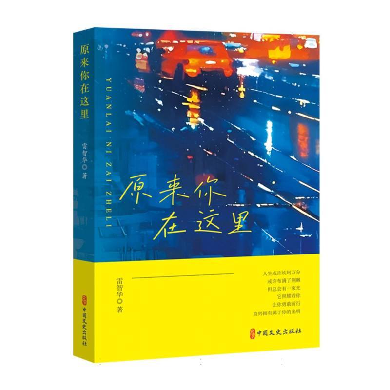 原来你在这里