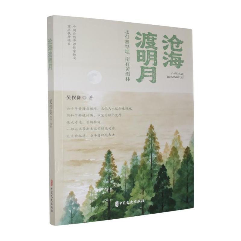 沧海渡明月