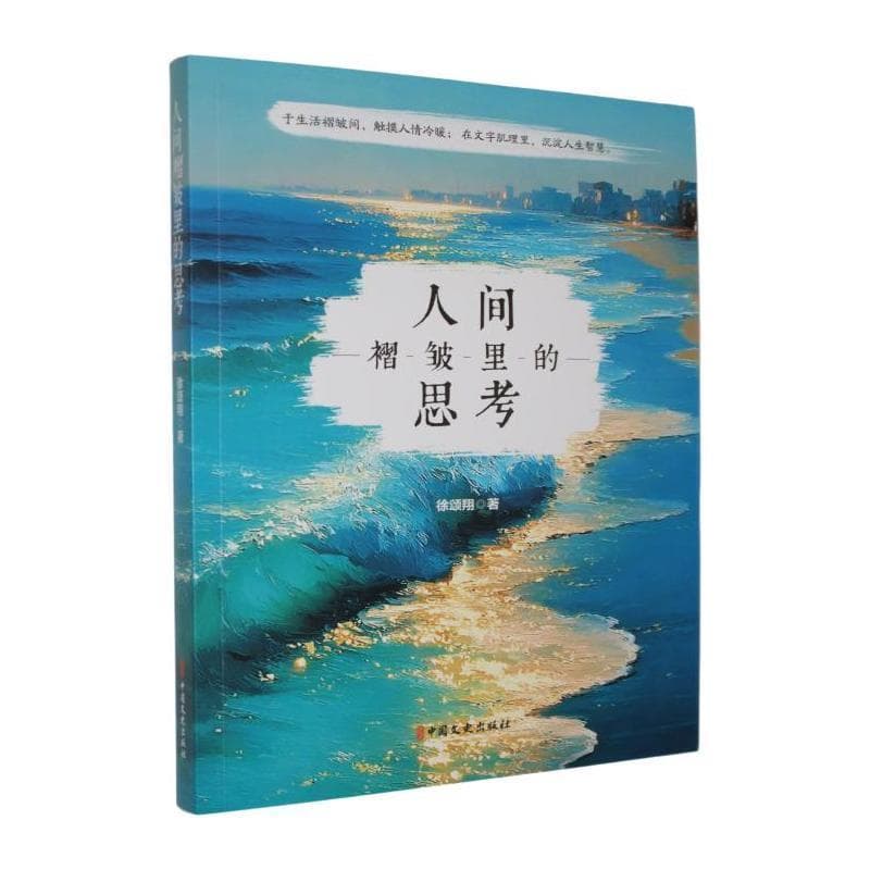 人间褶皱里的思考
