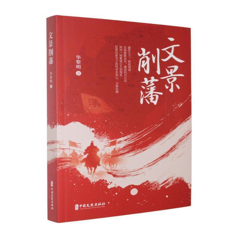 文景削藩