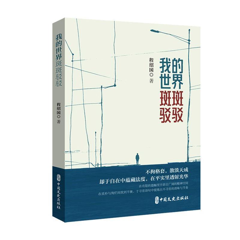 我的世界斑斑驳驳