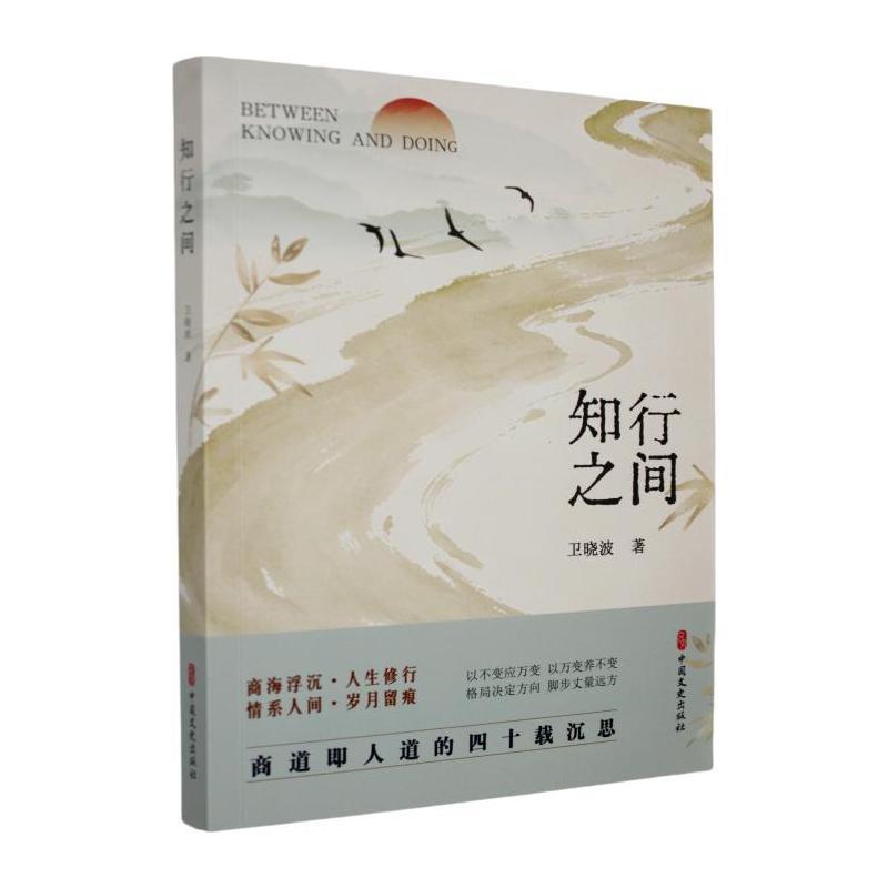 知行之间