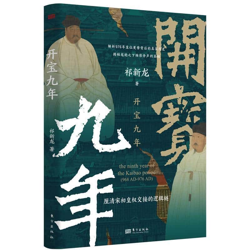 开宝九年