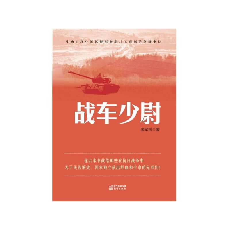 战车少尉