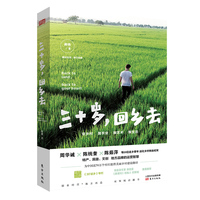三十岁，回乡去