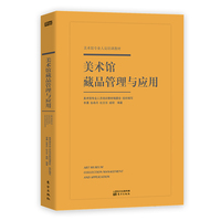 美术馆藏品管理与应用