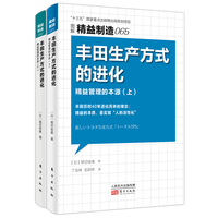 丰田生产方式的进化—精益管理的本源