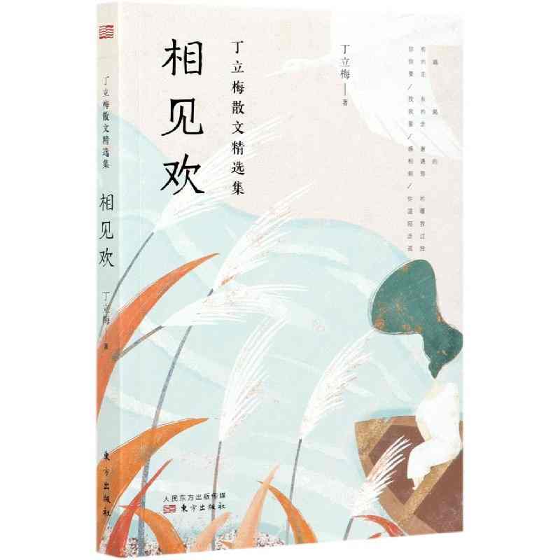 相见欢