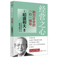 经营之心—助力企业的“心”领导