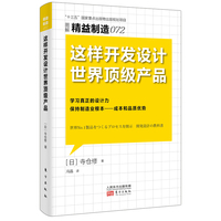 这样开发设计世界顶级产品