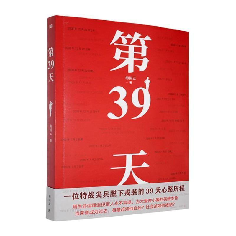第39天