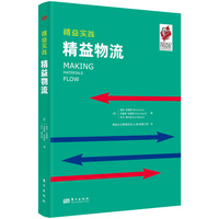 精益物流