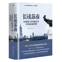 政府逆周期与高质量发展—苏州工业园区二十年述要
