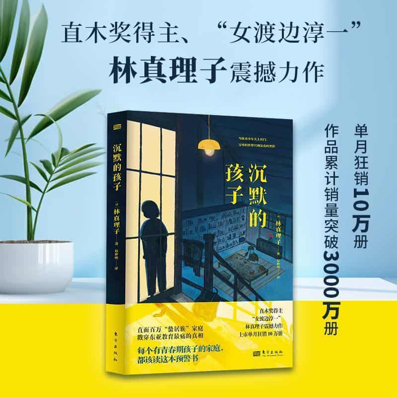沉默的孩子