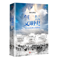 气候文明史—气候变化和人类命运