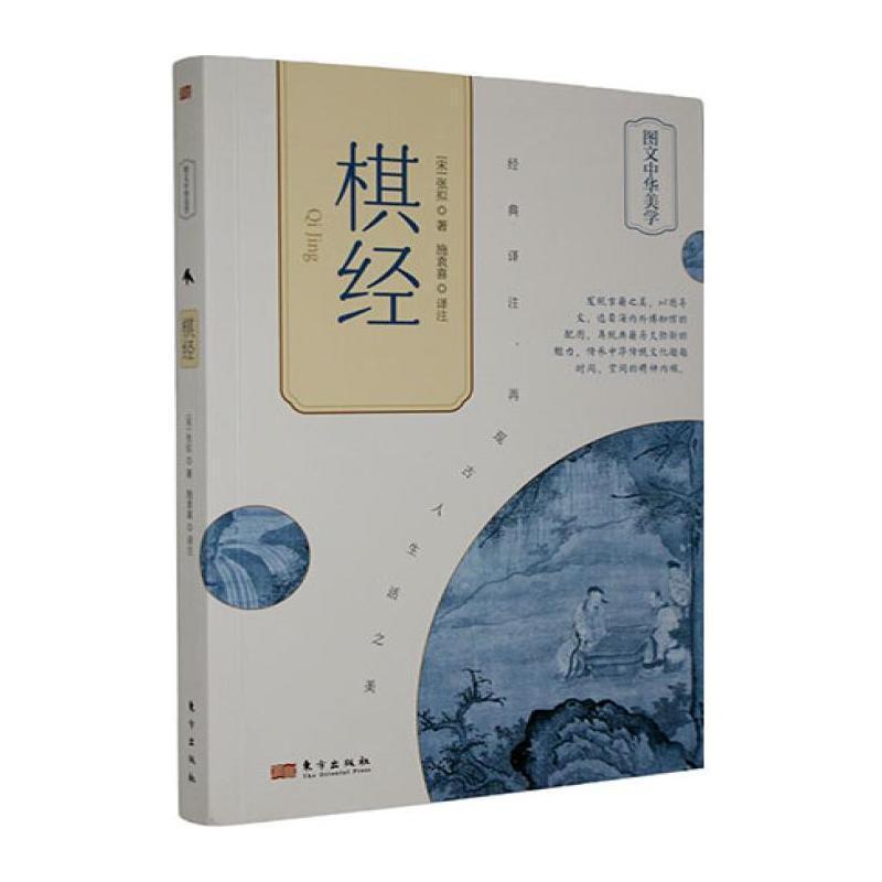 棋经