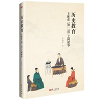 历史教育—主体在“知”“识”之间叙事