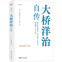 大桥洋治自传