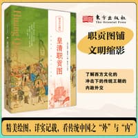 皇清职贡图