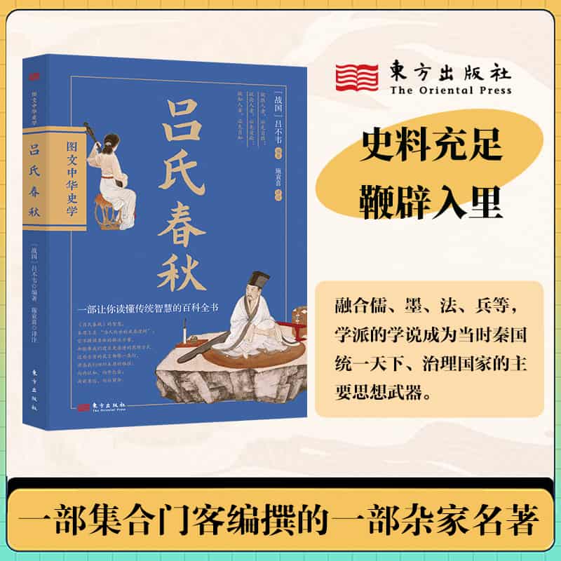 吕氏春秋