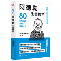 阿德勒生命哲学