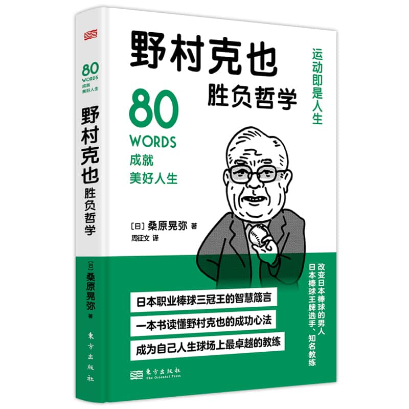 野村克也胜负哲学
